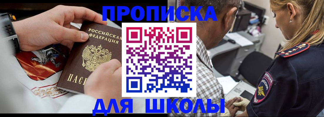 регистрация для школы в Зеленокумске